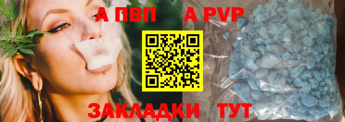 APVP мука  Alpha-PVP крисы CK  Вход с VPN  Кимры  A PVP СК 