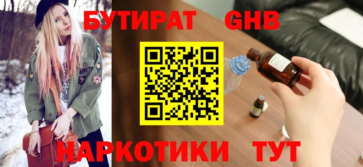 БУТИРАТ BDO Кимры