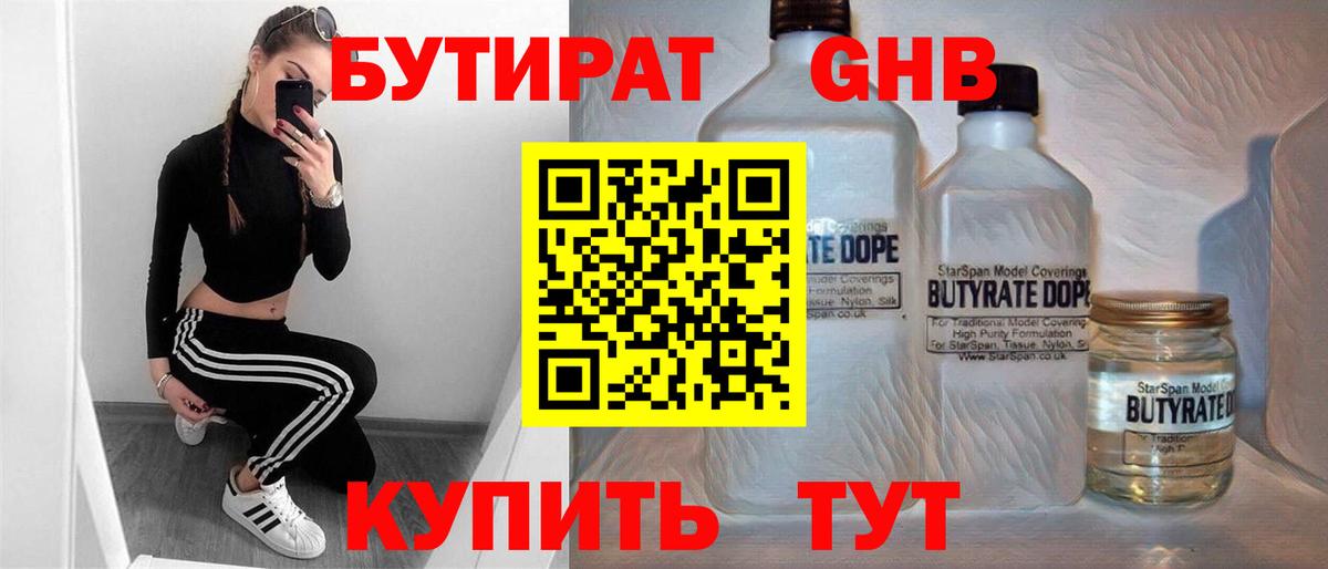 Бутират вода  Вход с VPN  Кимры 