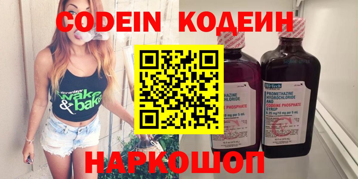 Кимры  Кодеин напиток Lean (лин)  Вход с VPN  Codein Purple Drank 