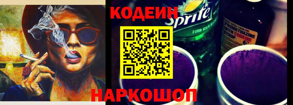 Codein Purple Drank Кимры