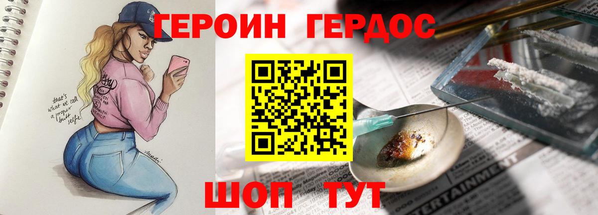 ГЕРОИН Heroin Кимры