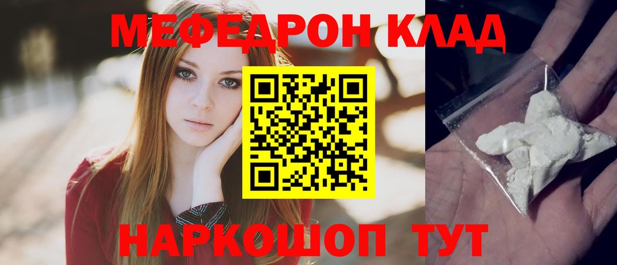 Меф мяу мяу кристаллы Кимры